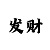 快3单双大小走势分析